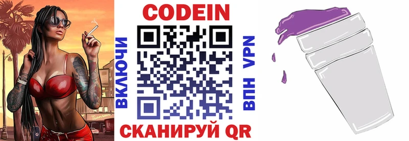 Codein напиток Lean (лин) Беломорск
