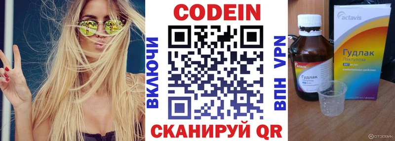 Купить где  Беломорск  Codein напиток Lean (лин) 